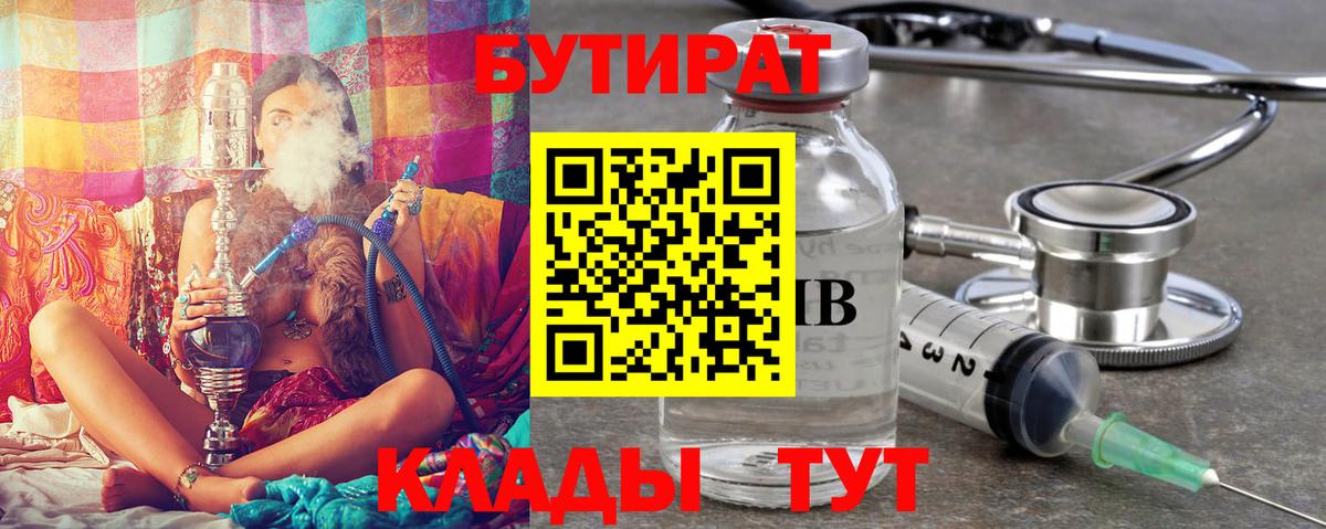 Бутират BDO 33% Кудрово