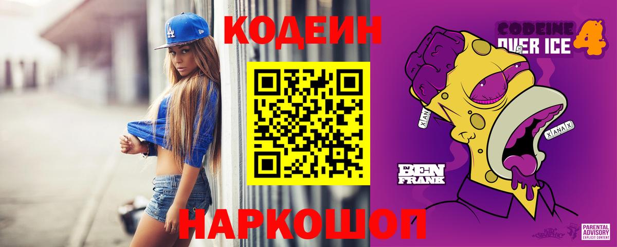 Кодеиновый сироп Lean Purple Drank  Кодеиновый сироп Lean Purple Drank  Вход с VPN  Кудрово 
