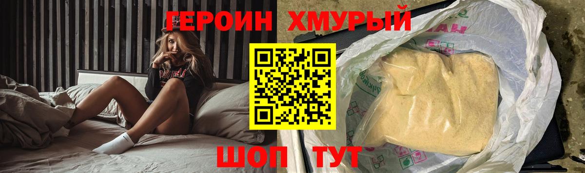 ГЕРОИН белый Кудрово