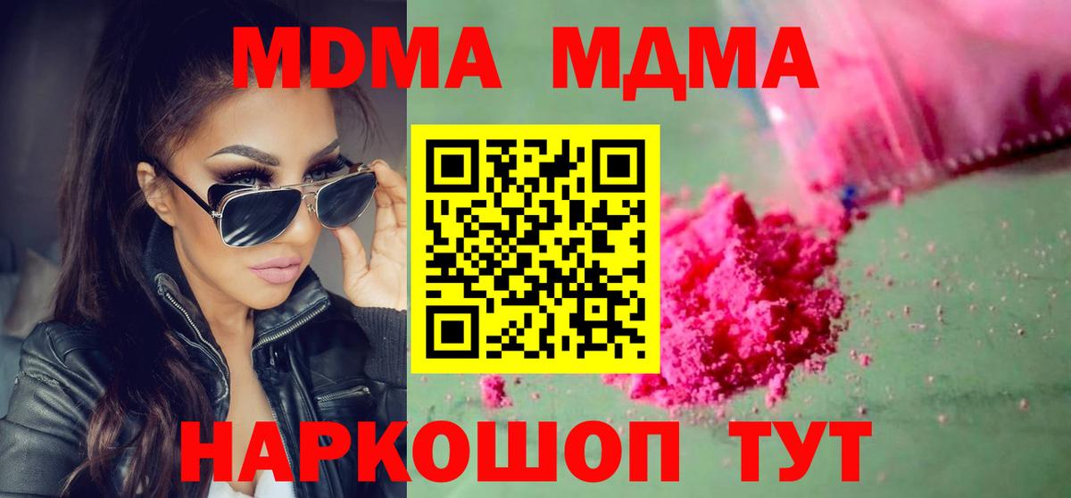 МДМА  MDMA кристаллы  МДМА Molly  Вход с VPN  Кудрово 