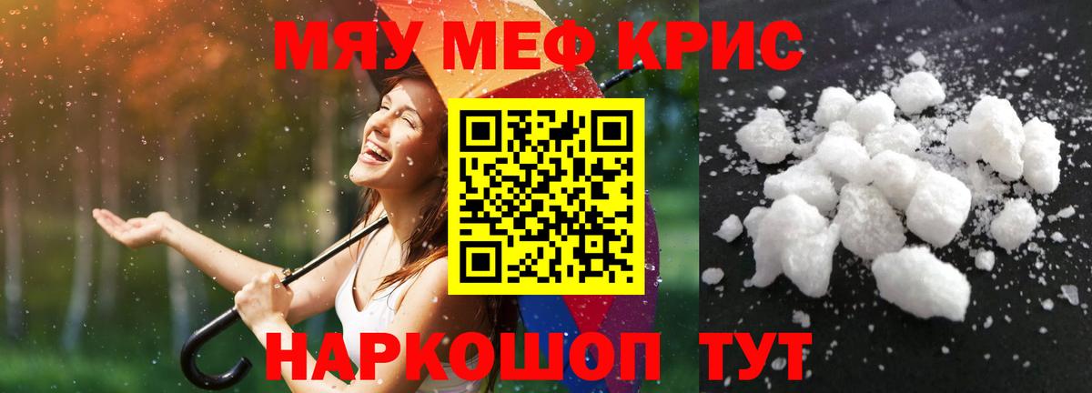 МЯУ-МЯУ  Вход с VPN  Кудрово  Мефедрон мука 